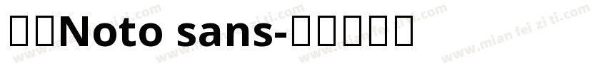 思源Noto sans字体转换